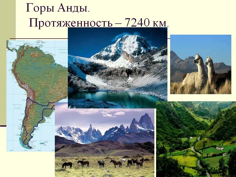 В каком направлении протянулись горы анды. Южная Америка горы Анды. Южная Америка Анды география. Гора анд в Южной Америке. Горы Анды на карте Южной Америки.