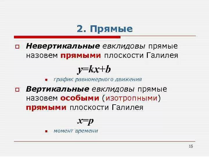 Опыты галилео галилея инерция. Галилео галилей инерция. Принцип инертности галилея. Опыт галилея по измерению скорости света. Опыт галилея с наклонной плоскостью.