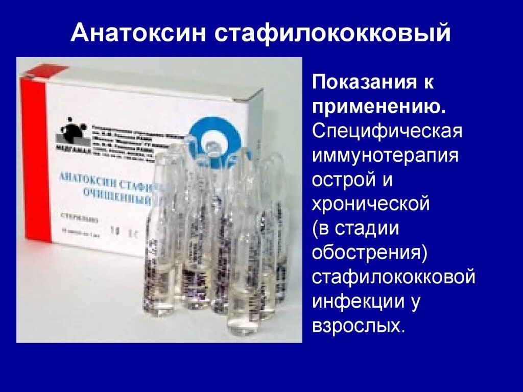 Анатоксин стафилококковый очищенный амп 1мл №10. Анатоксин стафилококковый очищенный адсорбированный. Асп анатоксин стафилококковый поливалентный. Адс-м анатоксин 0,5 мл п\к:. Анатоксин стафилококковый очищенный адсорбированный.