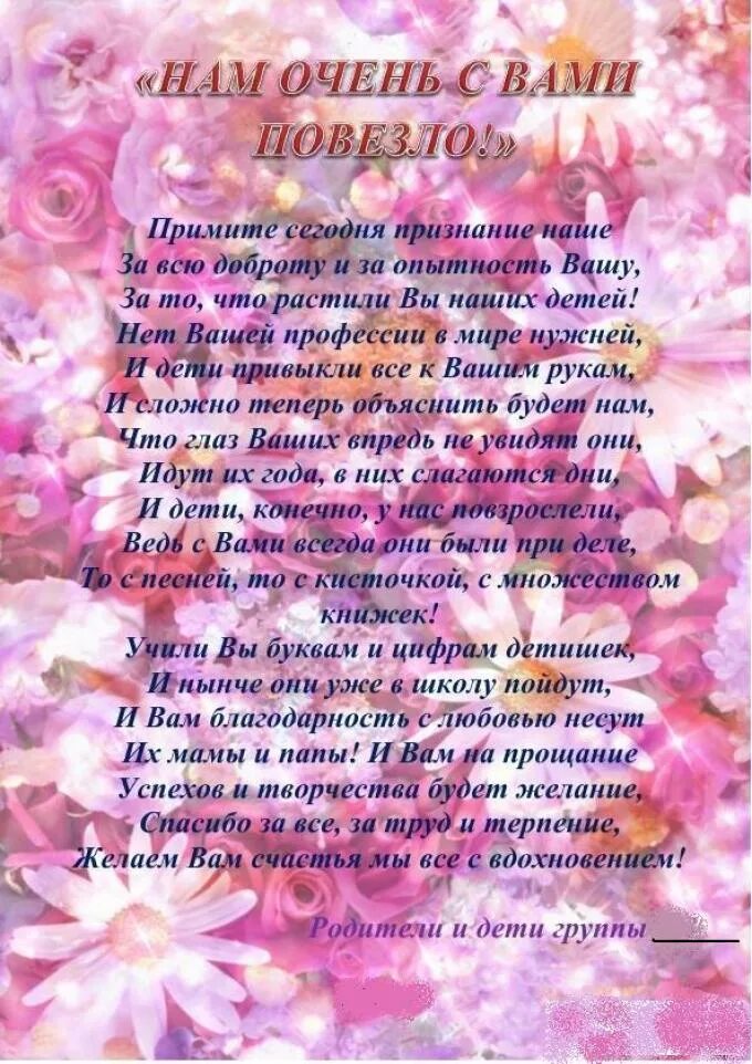 Ответное слово родителей воспитателям в саду. Пожелания воспитателям детского сада от родителей на выпускной. Поздравления воспитателям на выпускной в детском саду от родителей. Пожелания воспитателю на выпускной в детском саду. Поздравление с выпускным от воспитателей детям.