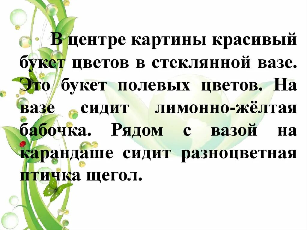 Сочинение по картине ф.п.Толстого"букет цветов,бабочка иптичка. Сочинение букет цветов бабочка и птичка 2 класс. Букет цветов сочинение 2 класс. Букет цветов бабочка и птица сочинение.