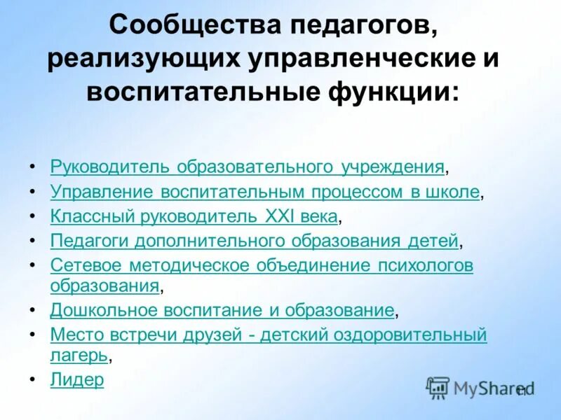 профессиональные сообщества педагогов