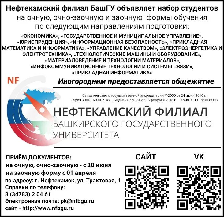 Нефтекамский филиал бгу. Башкирский государственный университет нефтекамский филиал. Нефтекамский филиал бгу. Нефтекамский филиал бгу. Башкирский университет государственный нефтекамск.