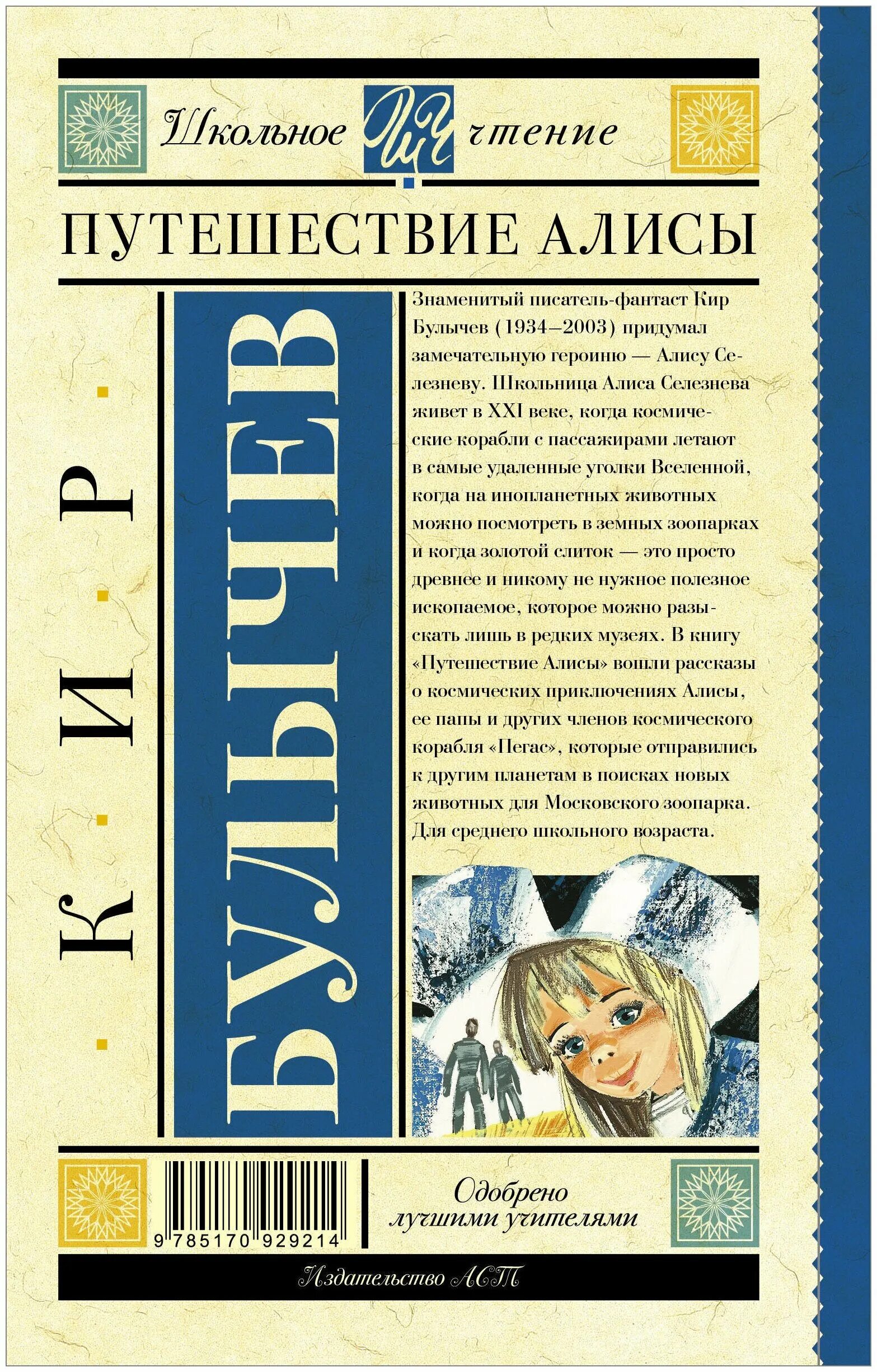 Кто написал путешествие алисы. Издательство путешествие Алисы.