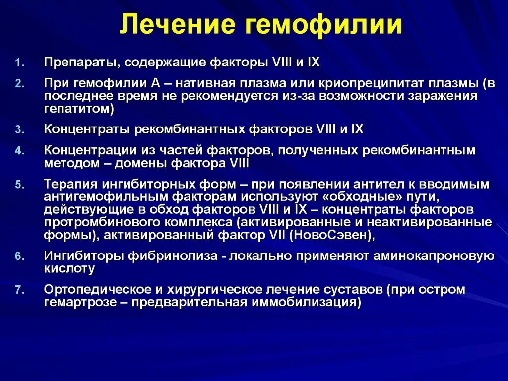 Факторы свертывания крови гемофилия. Лекарства при гемофилии. Введение препаратов при гемофилии. Лекарства при гемофилии у детей. Заболевание и схема гемофилии