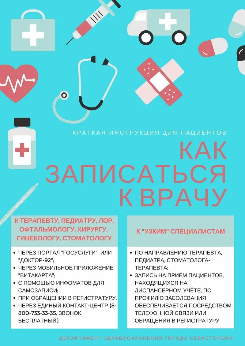 Записать к педиатру. Записаться к врачу. запись на прием к педиатру. записаться к педиатру. запись к стоматологу.