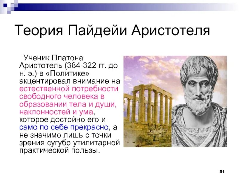 Натурфилософия аристотеля. Аристотель ученый. Основные взгляды аристотеля. Аристотель ученик платона. Ученик платона аристотель совокупность индивидов.