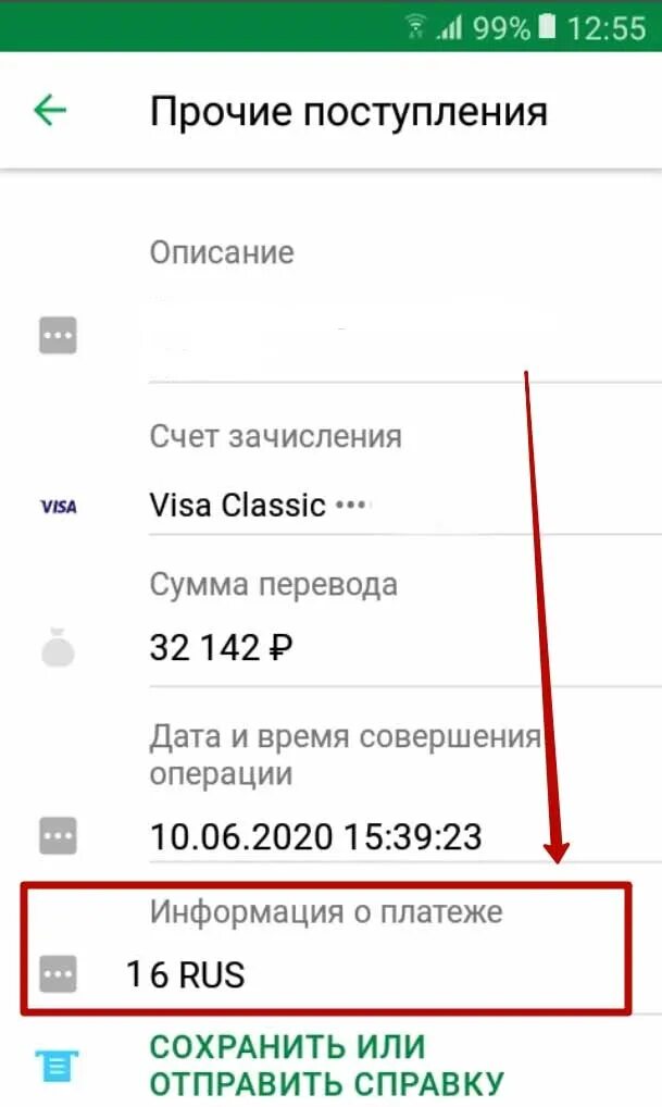 Что означает прочее поступление. Информация о платеже. Зачисление Сбербанк. Коды поступлений Сбербанк. Что такое в сбере Прочие поступления.