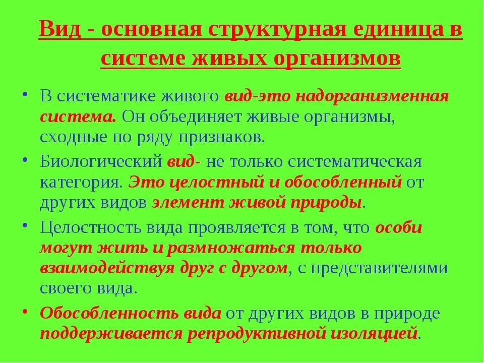 Основная единица живого. Основная структурная единица вида. Основная структурная единица живого организма:. Основная структурная единица в системе живых организмов. Основная структурная единица живого это.