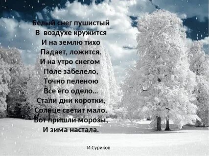 Как не будь зимнее