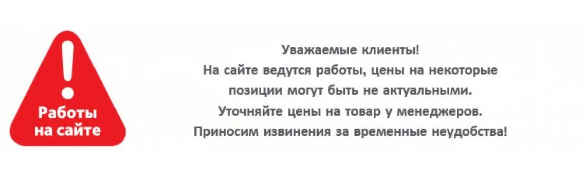 Обновить информацию на сайте. Цены уточняйте у менеджера. Уважаемые покупатели наличие и цену товара уточняйте у менеджера. Уважаемые покупатели. Стоимость уточняйте у менеджера.