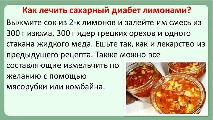 Можно ли пить воду при сахарном диабете. Лимон при сахарном диабете. Лимоны при сахарном диабете 2 типа. Народные средства от диабета 2 типа. Как сахар можно вылечить.