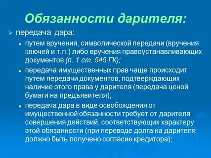 Договор дарения обязательства