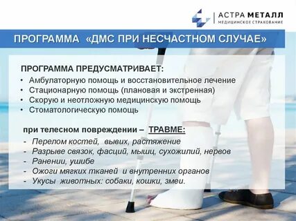 Страхование госпитализация
