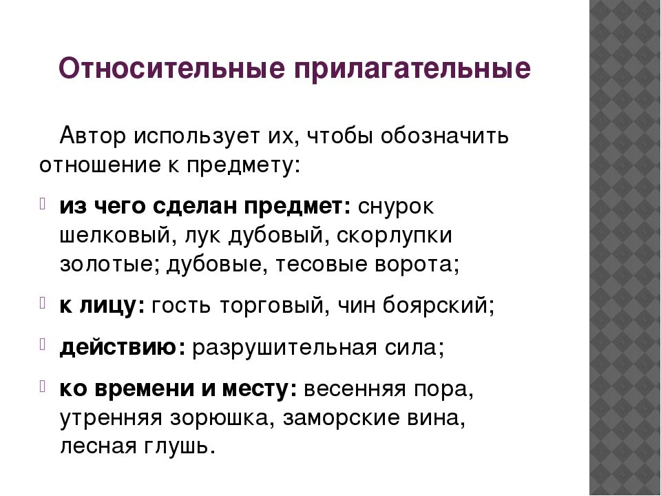 Прилагательное бывает качественным