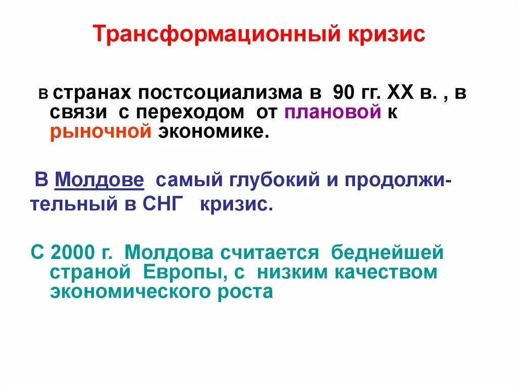 Кризисы неизбежны. Трансформационный кризис. Трансформационный кризис в России. Признак трансформационного кризиса. Трансформационный кризис его черты.