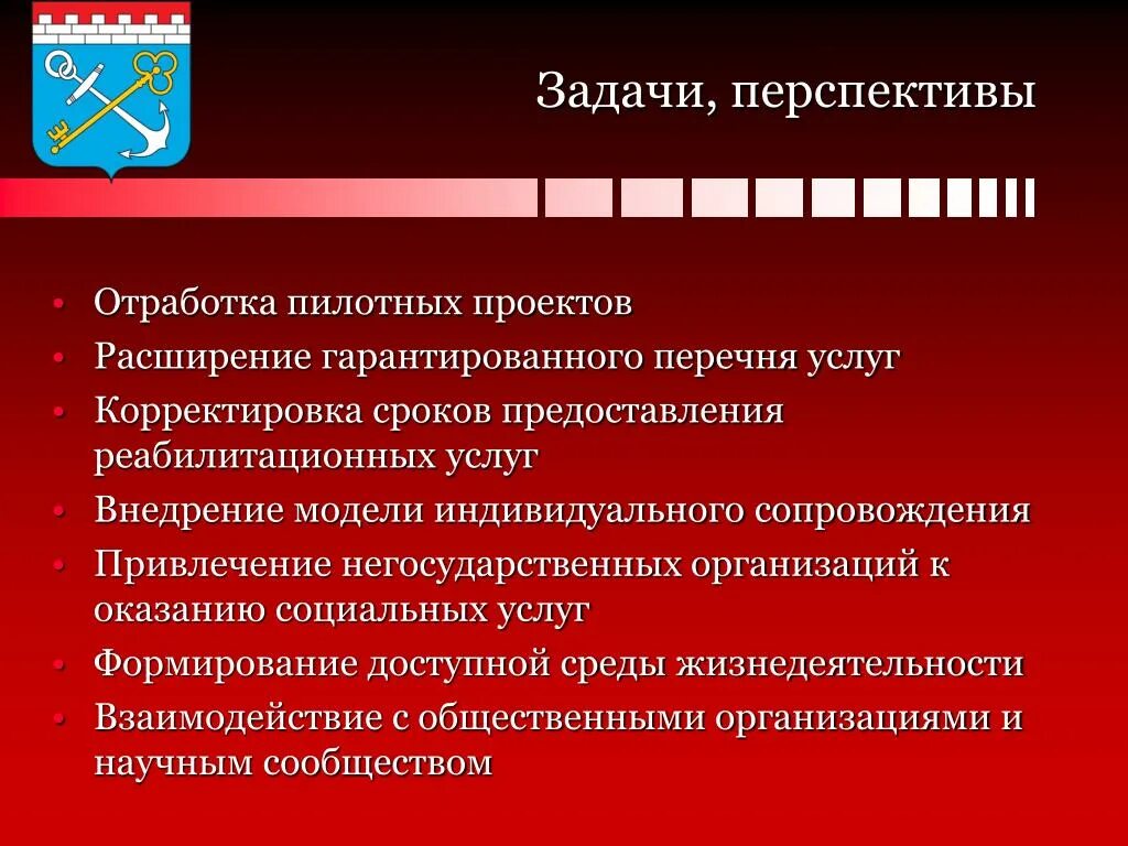 Гарантированные услуги социальных