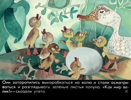 Гадкий утенок отрывки