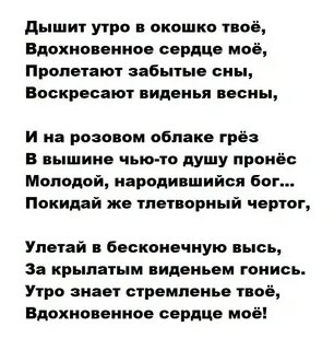 Дышать утром
