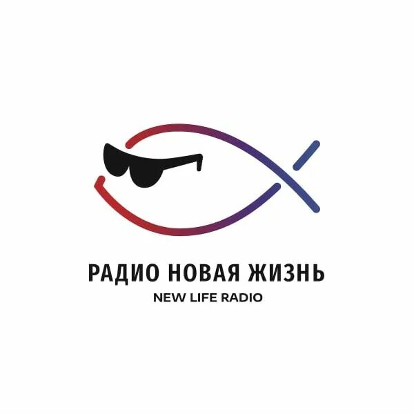 Радио жизнь слушать. Радио жизнь. Современное радио. Новое радио. Радио новая жизнь 103,0.