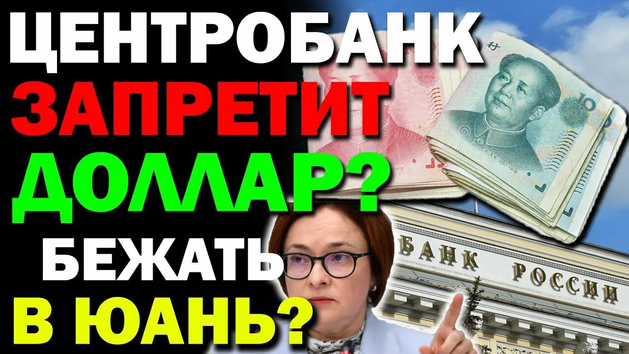 Будущее юаня прогноз. Курс юаня к рублю. курс юаня на сегодня. юань к рублю. курс доллара на сегодня центробанк.