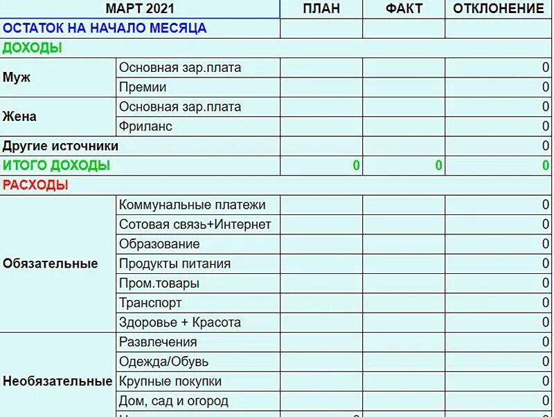 ТАБЛИЦА УЧЕТА ДЕНЕГ images