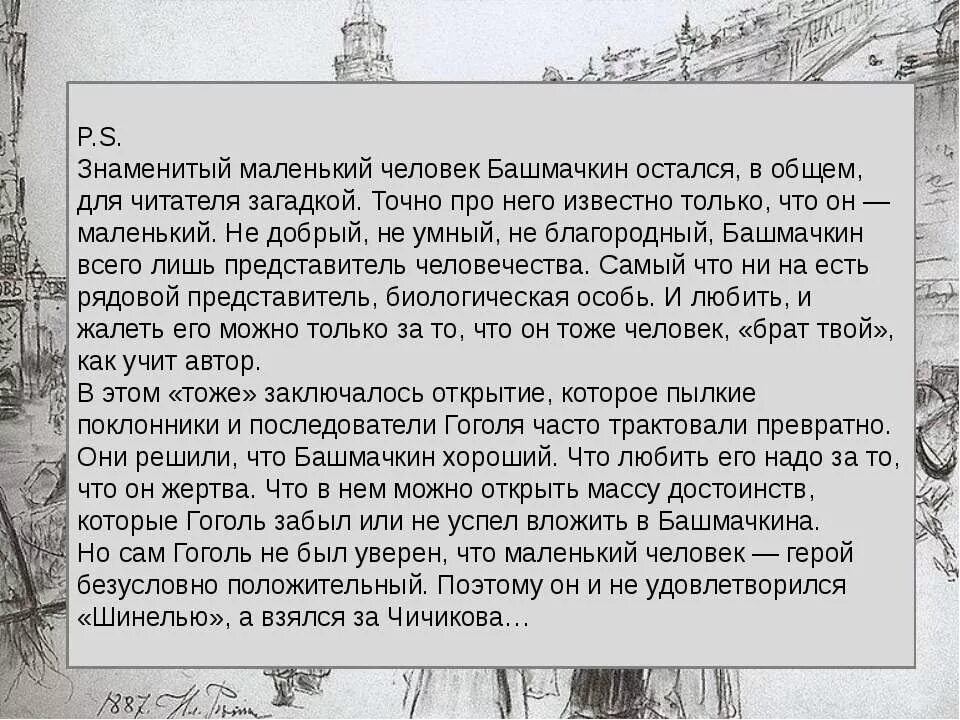 Почему башмачкин относится к маленькому человеку. Башмачкин маленький человек. доказательство что башмачкин маленький человек. башмачкин маленький человек кратко. башмачкин маленький человек черты.