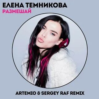 Sergey remix