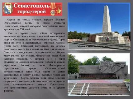 Доклад город герой