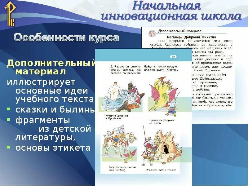 Начальная инновационная школа. Литературное чтение начальная инновационная школа. Начальная инновационная школа окружающий мир 1 класс учебник. Инновационная школа текст. Инновационная школа текст.