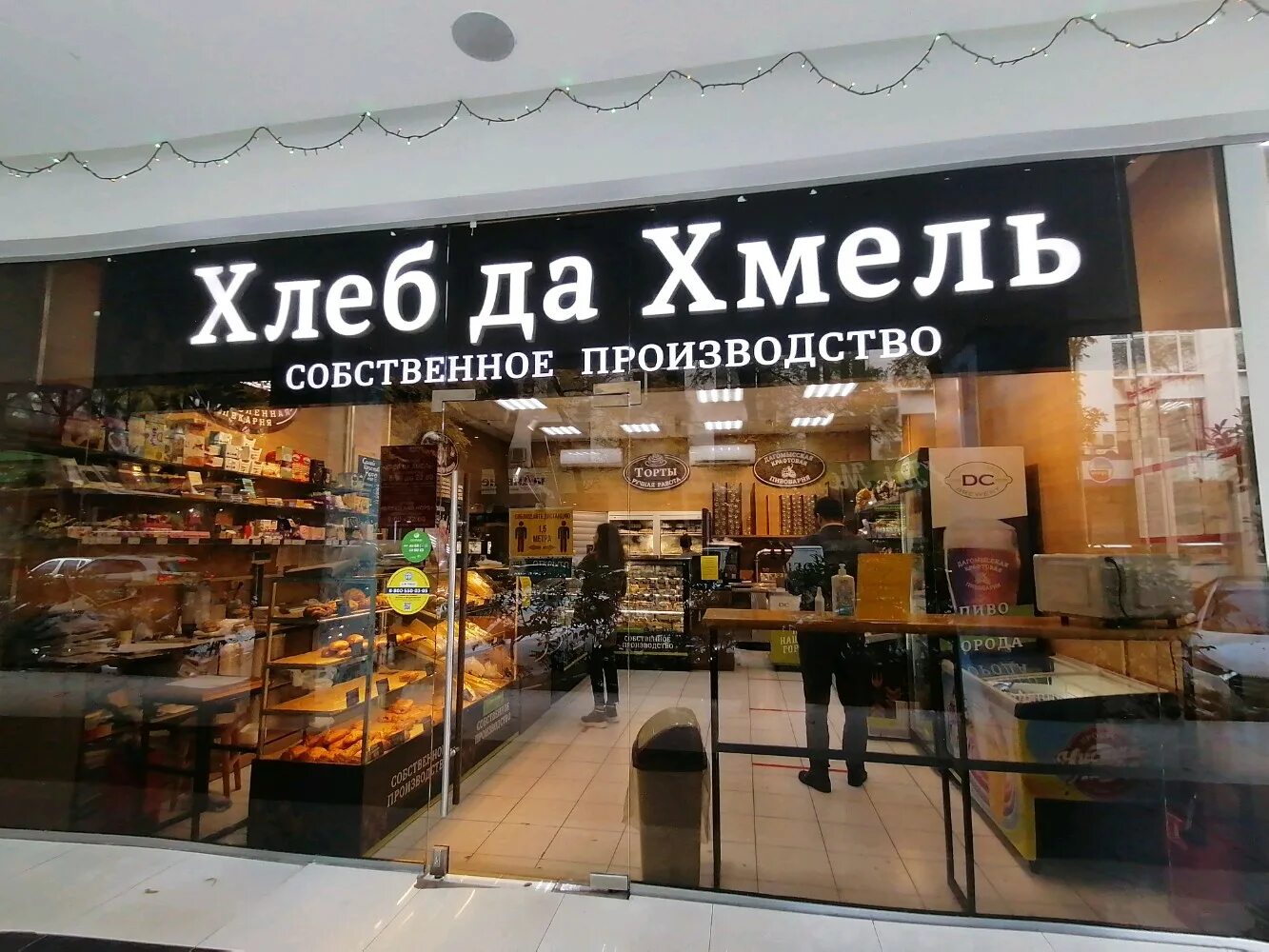 Магазин "хлеб да хмель". Хлеб да хмель сочи. Хлеб да хмель, сочи, депутатская улица. Хлеб да хмель. Хлеб и хмель сочи.