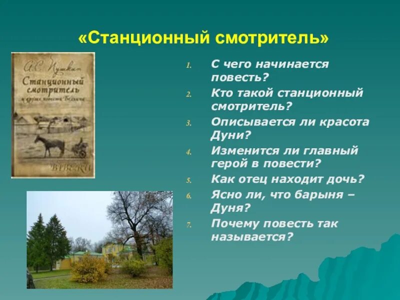 Пушкин повести белкина станционный смотритель кратко. Станционный смотритель. Кто такой Станционный смотритель. Кто такие станционные смотрители. Повести Белкина Станционный смотритель.