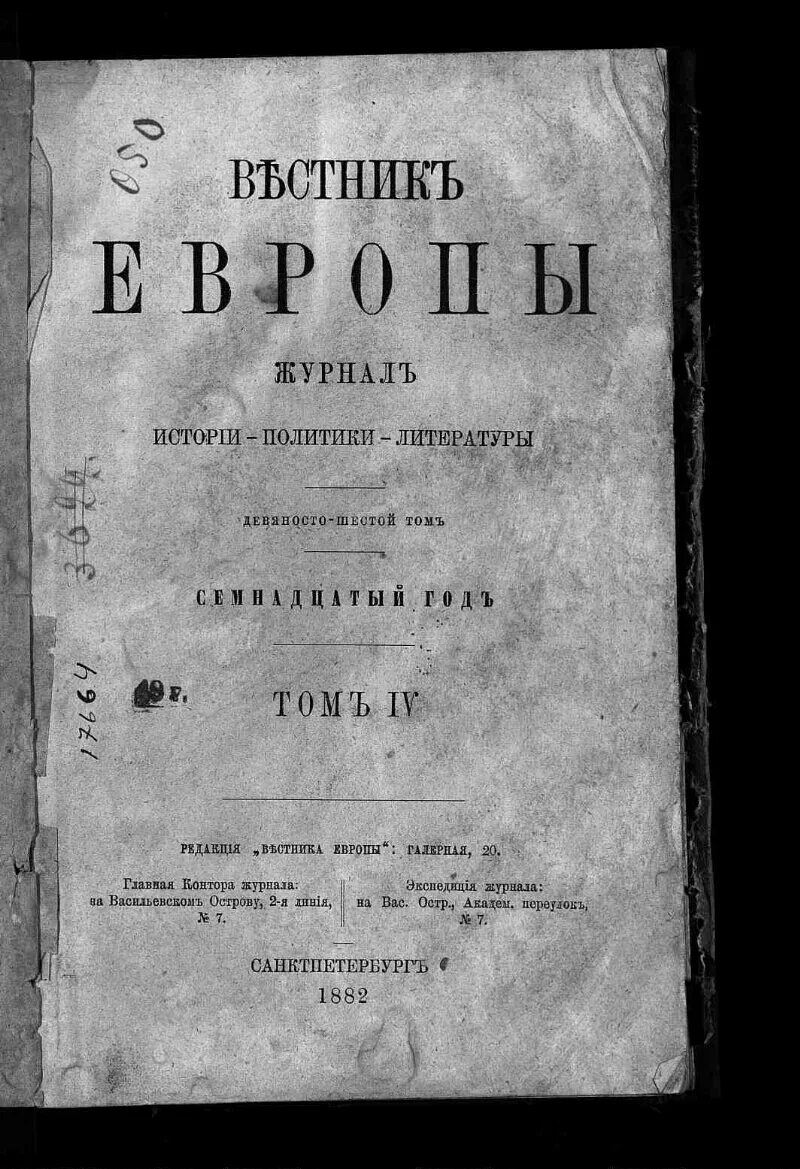 Жуковский дневник. Журнал вестник европы жуковский. Журнал вестник европы 19 век. Вестник европы журнал 1805. Жуковский дневник.