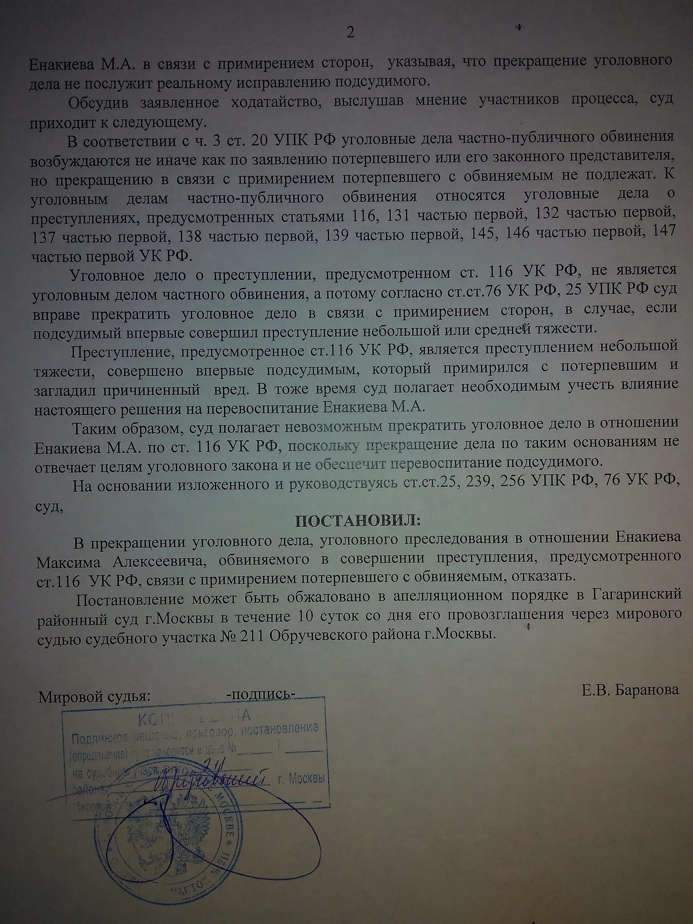 Прекращение разбирательства по делу. Прекращение уголовного дела в связи с примирением сторон. постановление о прекращении уголовного дела в связи с примирением. постановление о прекращении уголовного дела за примирением сторон. отказ в прекращении уголовного дела.