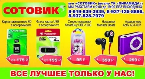 Сотовик