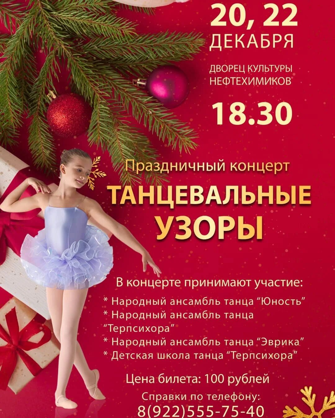 Дк нефтехимиков орск афиша. Афиша день открытых дверей в доме культуры. Дк нефтехимик ангарск афиша. Дк нефтехимиков орск афиша. Дворец культуры нефтехимиков кстово.