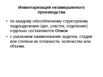 Объем незавершенного производства не включает