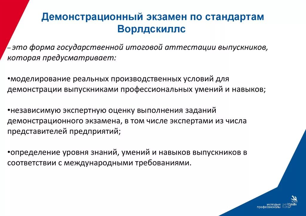 Продолжительность демонстрационного экзамена в рамках промежуточной аттестации. Демонстрационный экзамен. Требования к проведению экзамена. Демонстрационный Экзамер. Задачи демонстрационного экзамена.