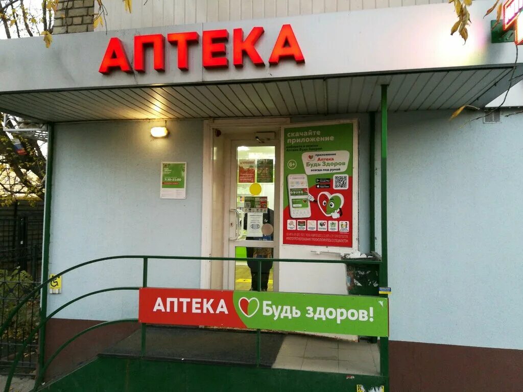 Биоаптека. Крымская улица 13 саратов. Московская 159 саратов. Семчинская 3 рязань. 143.