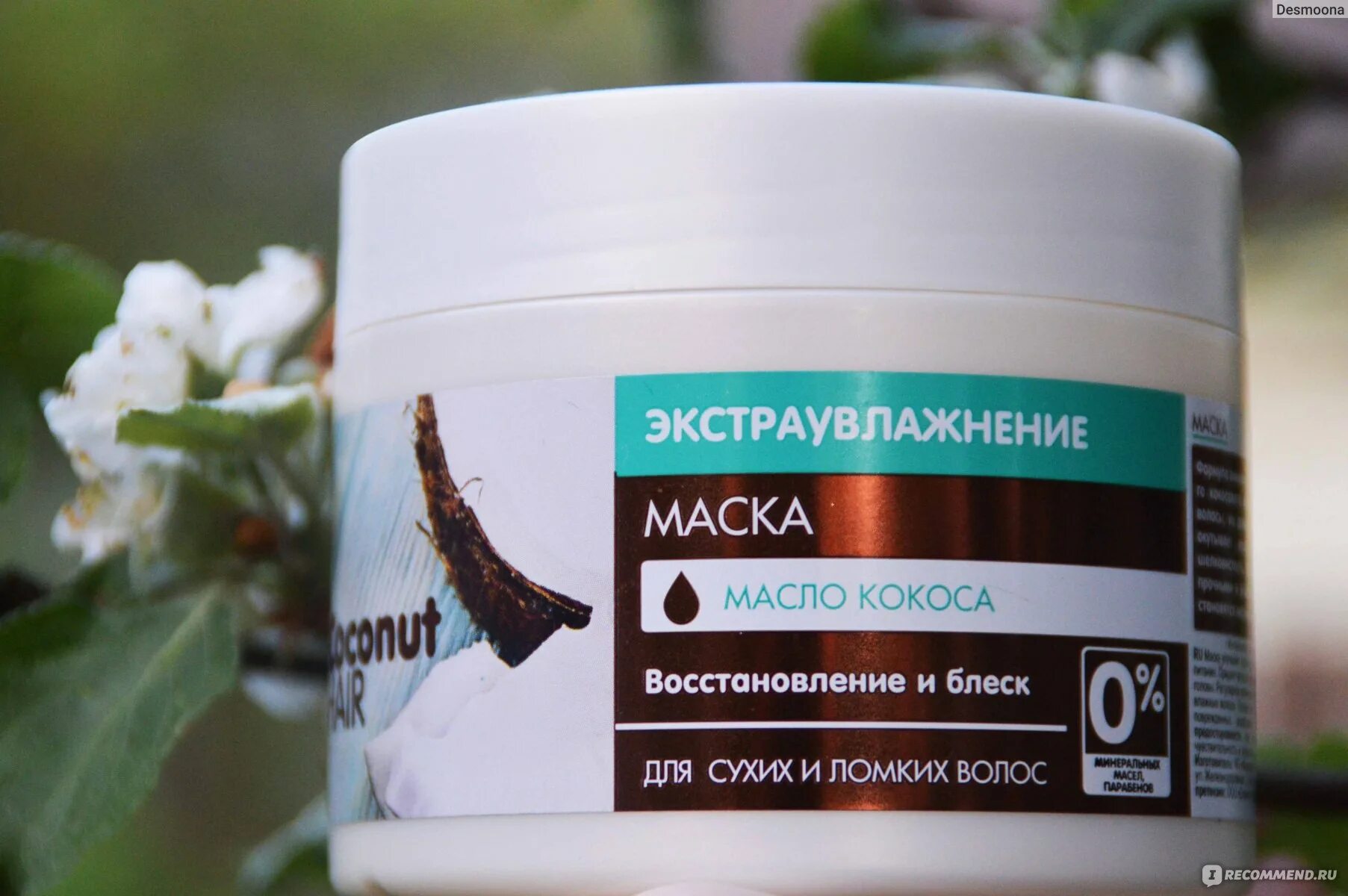 Coconut маска для волос. Маска Кокос Dr sante. Кокосовая маска для волос Dr sante. Маска с кокосом для волос Dr sante. Маска Витекс Кокос для волос.