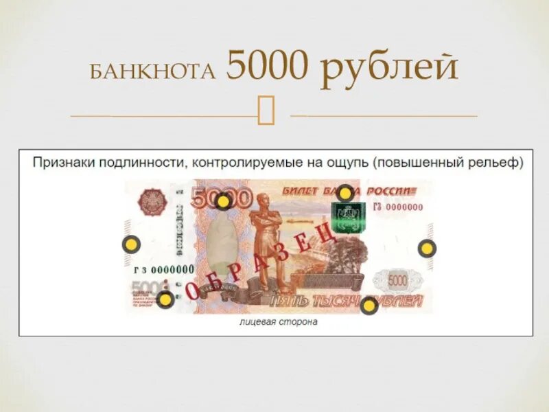 Размер 5000 рублей. Дорогие 5000 купюры. Банкнота 5000 рублей размер. Самая дорогая 5000 купюра. Размер 5000 купюры.