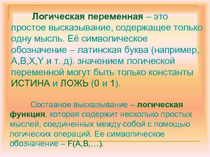 Независимые логические переменные. Логические переменные. Логические переменные значения. Переменная в логике это. Логическая переменная - это переменная.