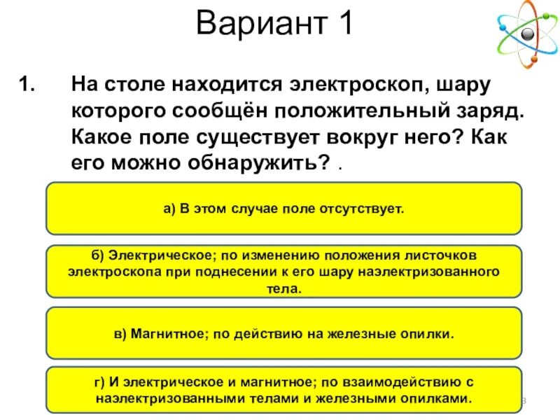 Какие заряды могут быть переданы телу. Электроскоп.