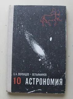 Астрономия 11