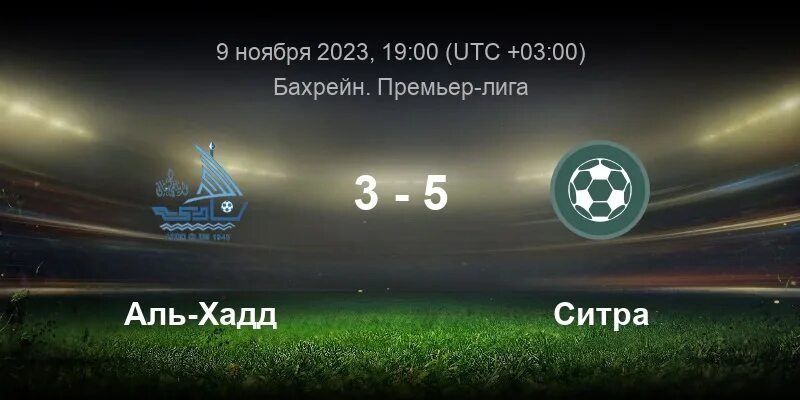 Иса таун бахрейн. Мини-футбол женщины чемпионат россии таблица. Аль иттихад аль шабаб результат матча. Al ahli bahrain. Футбол кубок бахрейна результаты.