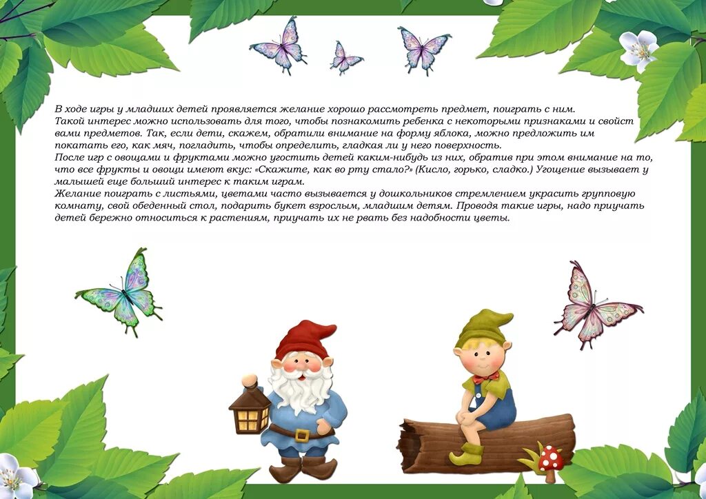 Картотека для дошкольников. Экологические игры для дошкольников. Природный материал в детском саду. Картотека игр с природным материалом. Картотека дидактических игр по экологии в подготовительной группе.