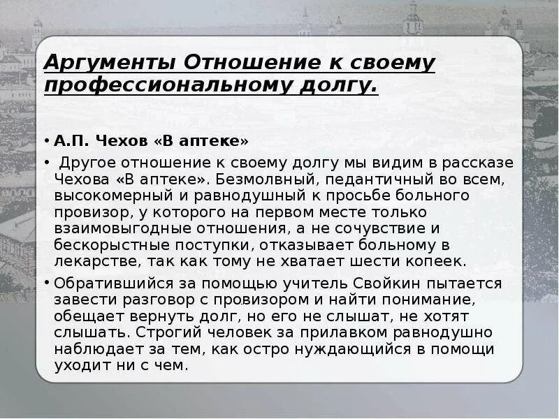 Аргументы Чехова в аптеке. Аргумент из произведения в аптеке. Сочинение на тему равнодушие. Рассказ Чехова в аптеке. Аргумент из другого произведения