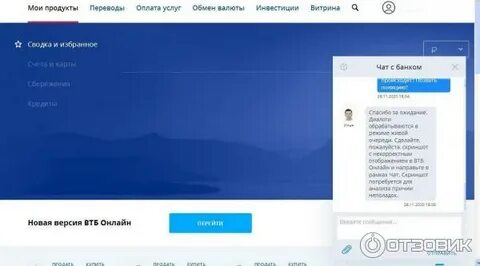 Чат с втб