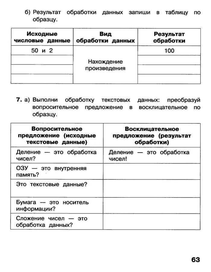 Рабочая тетрадь по информации. Информатика 3 класс рабочая тетрадь 1 часть Матвеева. Информатика 3 класс рабочая тетрадь 2 часть Матвеева. Информатика 3 класс рабочая тетрадь Матвеева ответы 1 часть. Информатика 3 класс рабочая тетрадь 1 часть Матвеева стр.