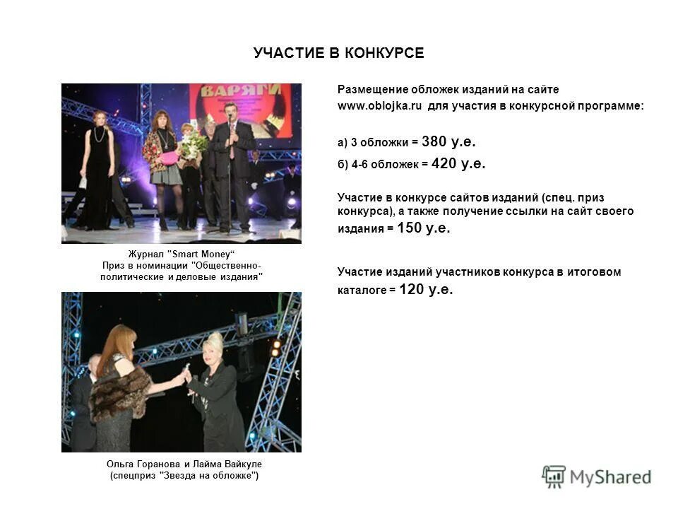 размещение конкурса